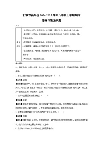 北京市昌平区2024-2025学年八年级上学期期末道德与法治试卷（解析版）