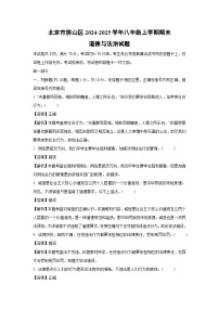 北京市房山区2024-2025学年八年级上学期期末道德与法治试卷（解析版）
