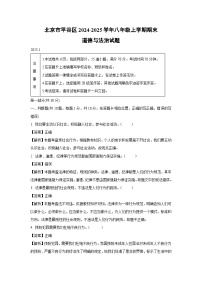 北京市平谷区 2024-2025学年八年级上学期期末道德与法治试卷（解析版）