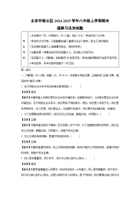 北京市密云区2024-2025学年八年级上学期期末道德与法治试卷（解析版）