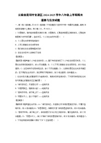 云南省昆明市官渡区2024-2025学年八年级上学期期末道德与法治试卷（解析版）