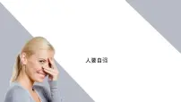 初中政治 (道德与法治)人教版（2024）七年级下册（2024）人要自强背景图课件ppt