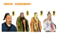 人教版（2024）七年级下册（2024）做核心思想理念的传承者图片ppt课件