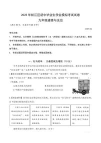 【2025届上海初三道法二模】2025届上海市松江区初三道法二模试卷与答案