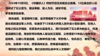 初中政治 (道德与法治)人教版（2024）七年级下册（2024）做中华人文精神的弘扬者图片课件ppt