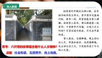 初中政治 (道德与法治)做中华人文精神的弘扬者示范课ppt课件