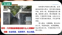 初中政治 (道德与法治)做中华人文精神的弘扬者示范课ppt课件