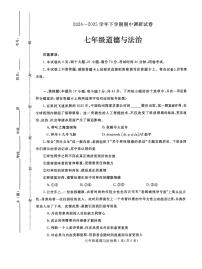 河南省平顶山市鲁山县2024-2025学年七年级下学期期中考试道德与法治试题