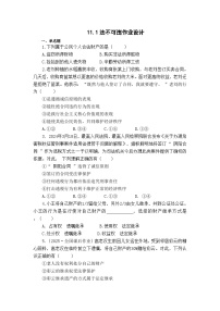 人教版（2024）七年级下册（2024）第四单元 生活在法治社会第十课 走近民法典保障财产权习题