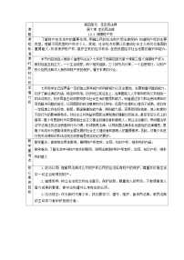 初中人教版（2024）保障财产权教案