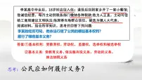 人教版（2024）八年级下册依法履行义务教课内容课件ppt