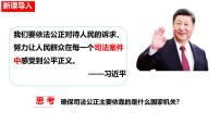 人教版（2024）八年级下册国家司法机关教学ppt课件