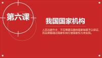 初中政治 (道德与法治)人教版（2024）八年级下册国家司法机关多媒体教学课件ppt
