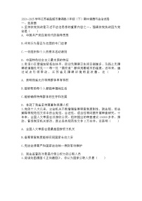 2024-2025学年江苏省盐城市建湖县八年级（下）期中道德与法治试卷及答案