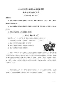 【2025届上海初三道法二模】2025届上海市嘉定区初三道法二模试卷