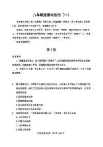 天津市河西区2024-2025学年八年级下学期期中道德与法治试卷