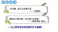 初中政治 (道德与法治)人要自强教课内容课件ppt