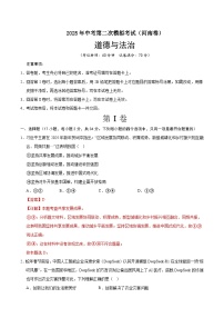 2025年中考第二次模拟考试卷：道德与法治（河南卷）（解析版）