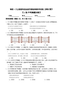 专题03  八上消灭易错中考训练（中考题25道+模拟训练25道）试题（原卷版+解析版）-备战2025年中考道德与法治考试易错题（全国通用）