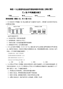 专题05 九上消灭易错中考训练（中考题25道+模拟训练25道）试题（原卷版+解析版）-备战2025年中考道德与法治考试易错题（全国通用）