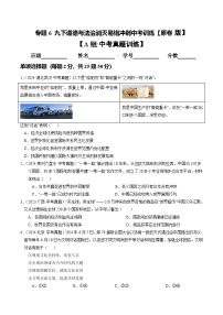 专题06  九下消灭易错中考训练（中考题25道+模拟训练25道）试题（原卷版+解析版）-备战2025年中考道德与法治考试易错题（全国通用）