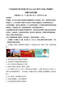 广东省东莞市东华初级中学2024-2025学年九年级上学期期中道德与法治试题