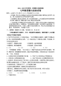 广东省茂名市茂南区部分学校2024-2025学年七年级上学期期中考试道德与法治试题