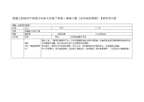 人教版（2024）七年级下册（2024）第一单元 珍惜青春时光第二课 做情绪情感的主人品味美好情感教学设计