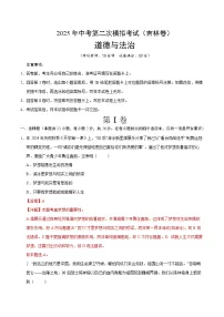 2025年中考第二次模拟考试卷：道德与法治（吉林卷）（解析版）