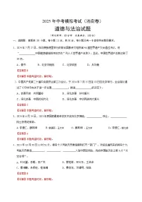 2025年中考第二次模拟考试卷：道德与法治（济南卷）（解析版）