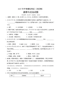2025年中考第二次模拟考试卷：道德与法治（济南卷）（考试版）