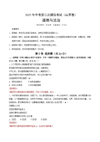 2025年中考第二次模拟考试卷：道德与法治（山西卷）（解析版）
