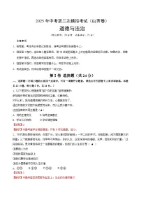 2025年中考第二次模拟考试卷：道德与法治（山西卷）（解析版）