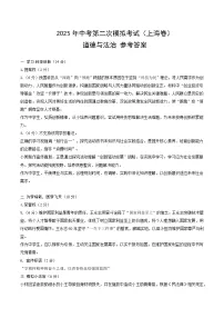2025年中考第二次模拟考试卷：道德与法治（上海卷）(参考答案）