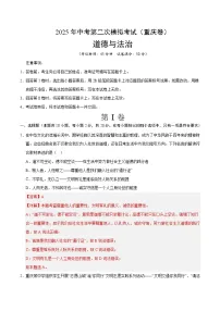 2025年中考第二次模拟考试卷：道德与法治（重庆卷）（解析版）