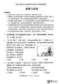 2025荔湾区初三政治一模試卷無答案(2)