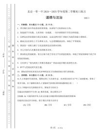 2025北京一零一中初三下学期3月月考道德与法治  试题及答案