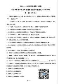 2025北京育才学校初三零模[中考模拟]道德与法治（教师版）试题