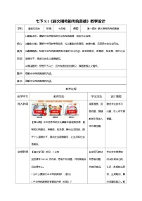 初中政治 (道德与法治)人教版（2024）七年级下册（2024）第三单元 传承中华优秀传统文化第八课 践行中华传统美德薪火相传的传统美德教案