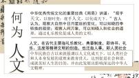 初中政治 (道德与法治)人教版（2024）七年级下册（2024）影响深远的人文精神备课ppt课件
