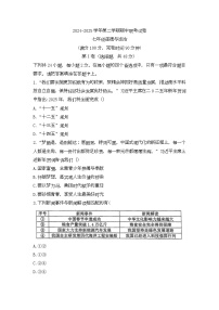 福建省福州市屏东中学 2024-2025学年七年级下学期4月期中道德与法治试题（无答案）