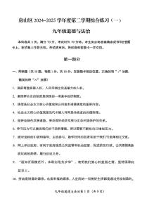 2025北京房山初三一模道德与法治试卷和答案