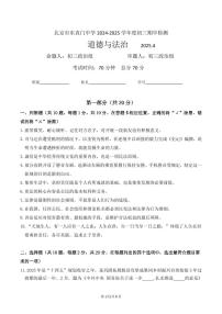 2025北京东直门中学初三（下）期中真题道德与法治试卷
