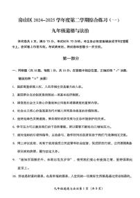 2025北京房山初三一模道德与法治试卷