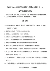 2025北京房山初三一模道德与法治试卷