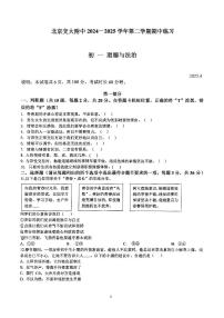 2025北京交大附中初一(下)期中真题道德与法治试卷