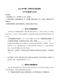 【2025届上海初三道法二模】2025届上海市崇明区初三道法二模试卷