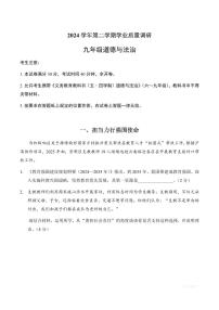 【2025届上海初三道法二模】2025届上海市崇明区初三道法二模试卷