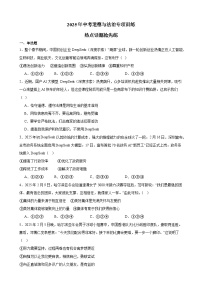 热点话题抢先练-2025年中考道德与法治二轮复习备考附答案