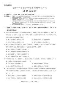 2025年广东省初中学业水平模拟考试道法试卷附答案